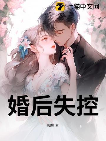 婚后失忆