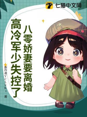八零娇妻要离婚