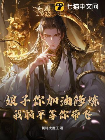 娘子 我躺好了