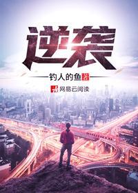 逆袭女王