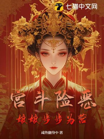 宫斗吧娘娘