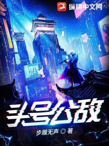 头号公敌结局