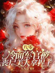 首长娶妻