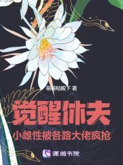 觉醒(h)-