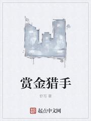 赏金猎人电影