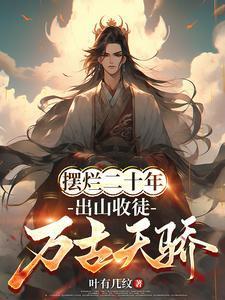 开局签到禁忌神体