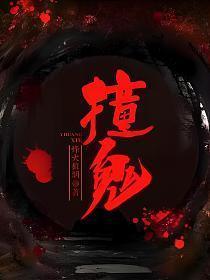 撞鬼了怎么办