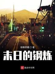 末日钢铁房车