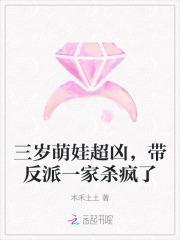三岁的萌娃