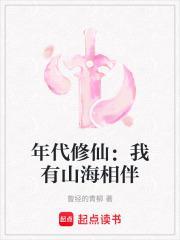 年代修仙我有山海相伴起点