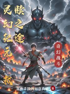 灵幻小姐剧情