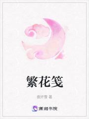 繁花笺什么档次的品牌