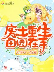 废土重生田园在手 未来不二