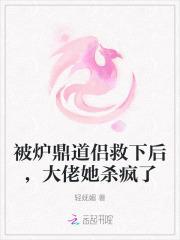 大佬她杀疯了免费阅读