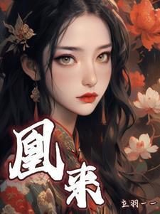 凰来仪
