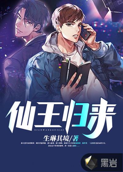 仙王归来短剧全集免费观看