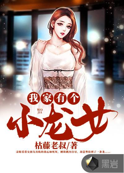 小龙家的龙女仆吧