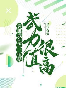 穿越成乞丐也是能发家致富