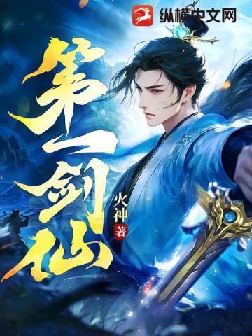 玄幻剑道第一仙