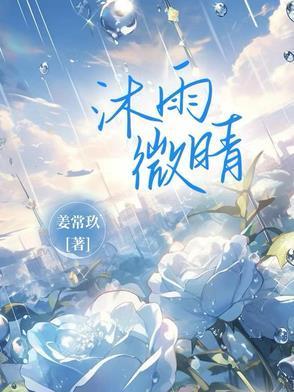沐晴雨的最新