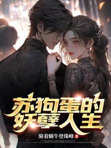 狗蛋儿的全集