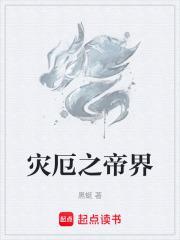 灾厄之兽