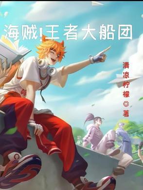 海贼之王者荣耀