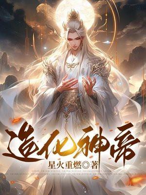 造化神帝全文免费阅读羽化龙