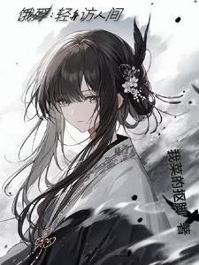 傅园慧眼镜度数