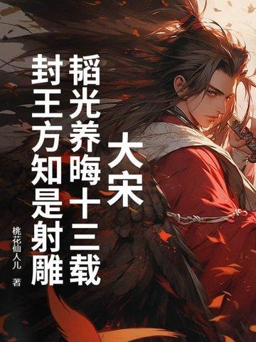 韬光养晦是什么意思?在古代是什么意思