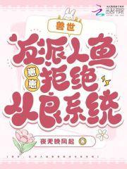 兽世文男主是人鱼