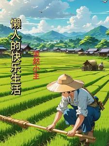懒人的日常表现特征