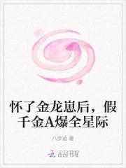 怀了金龙崽后