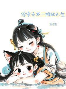 综影视不一样的她们txt
