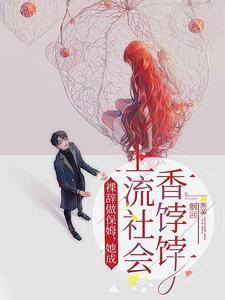 裸妆保姆