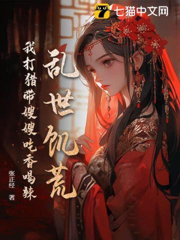 我就上山打个猎你让我逐鹿中原动画合集