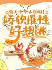 远古兽世hnp