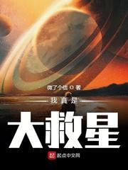 我真的是大明星百度百科