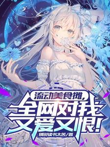 流动美食摊