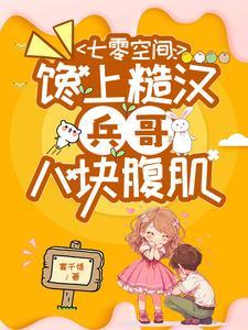七零吃货军嫂txt