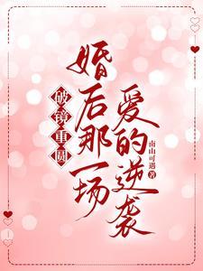 破镜重圆婚后文推荐