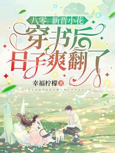 八零[穿书