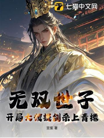 男主叫世无双的