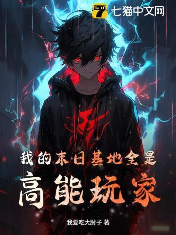 我的末日基地车几个女主
