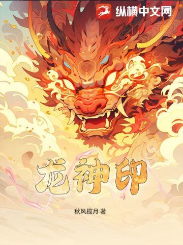 龙神印记官方