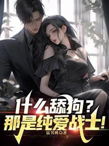 请问什么是舔狗