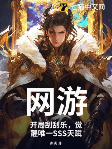 开局刮刮乐