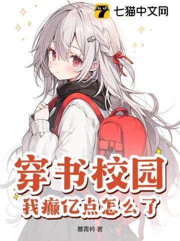 穿书校园完结