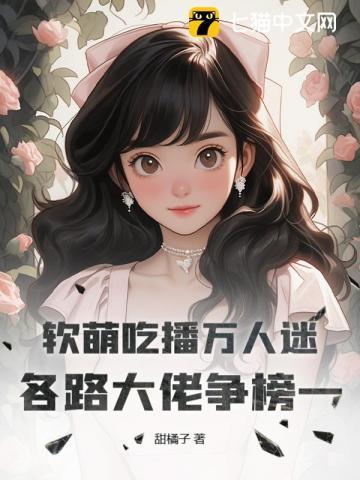 软婉吃播视频
