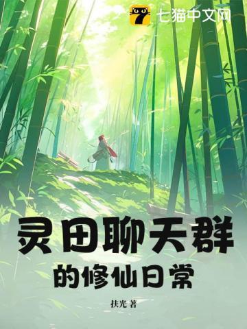 修真聊天群甜甜